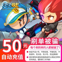 Fun game point coupon 50 yuan Bubble Warrior point card Bubble Warrior 50 yuan 5000 points volume automatic recharge
