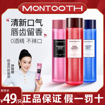 montooth Meng tooth cleaning probiotic mouthwash antibacterial removal of bad breath dental calculus to remove teeth stains Zhong Liti