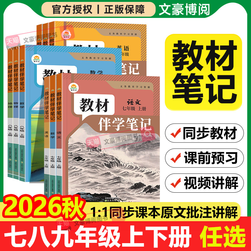 2025秋数学伴学笔记-2025秋数学伴学笔记促销价格、2025秋数学伴学笔记