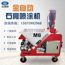 M6 automatic gypsum spraying machine Mixing dry powder spraying machine M9 painting light phosphorus wall machine Cement plastering machine