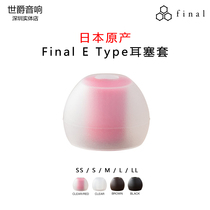 (Spyker Audio) Japan Final E type E series earplug sleeve silicone sleeve original