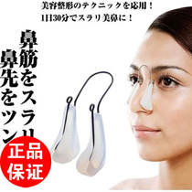 Japan nose clip nose straightener Nose bridge booster High nose bridge Thin nose straight nose reduction 7Ac7cUWA