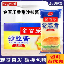 Gold Thyme Salad Dressing 1kg * 12 Bag Hands Grab Cake Burger Fruits Vegetables Thyme Sweet Salad Sauce Whole box Business