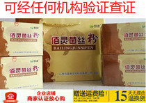Shanxi Yuncheng Baifukang Bailing mycelial powder non-Ruizhi Ganoderma lucidum silk powder counter