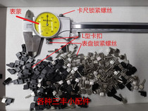 Mitutoyo Mitutoyo Caliper gauge Cover Caliper Fixing screw-Small accessories-Caliper repair Measuring tool repair