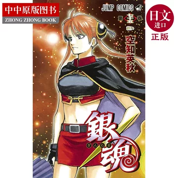 银魂漫画日版-银魂漫画日版促销价格、银魂漫画日版品牌- 淘宝