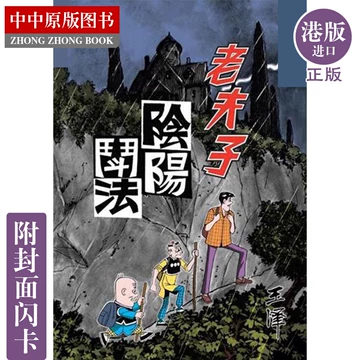 老夫子漫画-老夫子漫画促销价格、老夫子漫画品牌- 淘宝