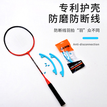 Badminton racket protective sleeve head border protection sleeve New wire anti - cut silicone set