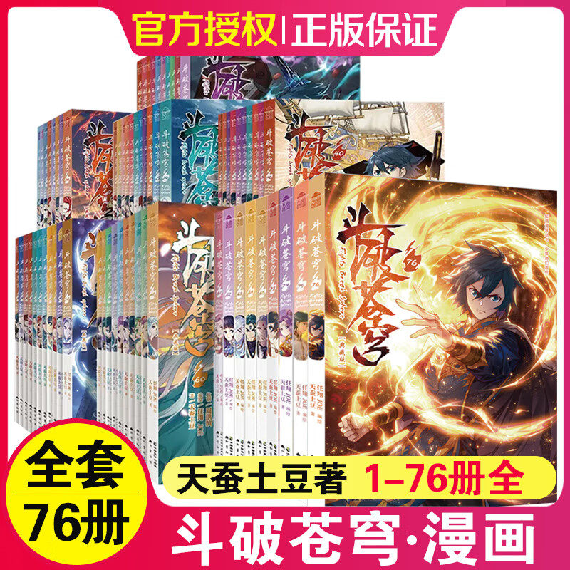 斗破苍穹漫画全套-斗破苍穹漫画全套促销价格、斗破苍穹漫画全套品牌- 淘宝