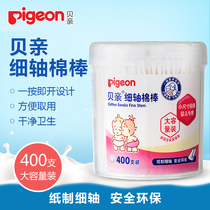 Pigeon Beiqin infant cotton swab stick Newborn baby ear and nose cleaning cotton swab Fine shaft cotton swab 400 pcs