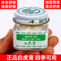 Old-fashioned national goods white tiger active white tiger cream Mosquito bite massage soothing Baoling white tiger fake package return white tiger cream