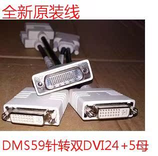 The new DELL graphics HP DMS-59-pin to dual DVI one-and-a-half trans-wire 59-pin to DVI