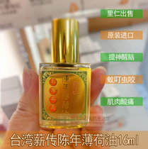Taiwan Liren aged peppermint oil 16cc mosquito bites muscle soreness refreshing refreshing pure plant essential oil
