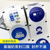 Milk tea seal cup film 90 95 calibre Klein blue seal paper milk tea shop special paper film seal film print logo
