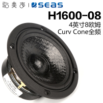 Sea Norway SEAS H1600-08 FU10RB 4 inch Full Range Horn fever audio HiFi speaker