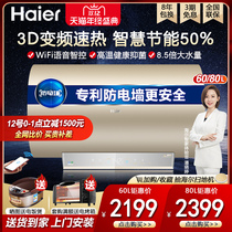 New Haier 80-liter water heater electric household toilet 60L smart clean water wash 3D quick heat official flagship MV3
