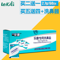 Lekang nasal wash Salt liquid Adult nasal aspirator Childrens nasal wash Nasal wash pot Nasal rinse Buy more Get more free