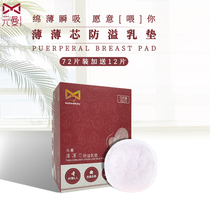Yuan man anti-overflow milk pad postpartum autumn and winter disposable ultra-thin breast pad lactation pregnant women leak-proof milk paste