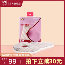 Yuanman breast cold and hot compress pad Chest milk rise and pass milk Maternal and lactating breast dredging hot compress patch hot and cold compress