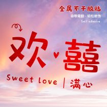 Adhesive static sticker wedding word stickers wedding house arranged wedding celebration suit men and women party wedding supplies big full windows