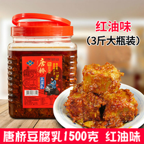  Dayi Anren Ancient Town Tangqiao Tangchang Spicy Tofu Milky red Oil 1500g 1 5kg Sichuan Chengdu specialty