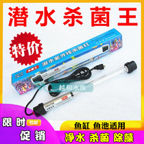 Chuanglang diving ultraviolet UV germicidal lamp fish tank fishpond sterilization and disinfection of algae 6 10 20 30 40W