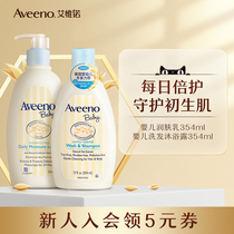 Aveeno Ai Weinuo autumn winter newborn baby moisturizer shampoo 2-in-1 wash suit