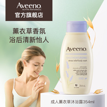 (Live exclusive)aveeno Moisturizing moisturizing Unisex Lavender Shower Gel 354ml