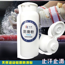 Weightlifting non-slip powder pull-up horizontal bar Sports rock climbing badminton sweat absorption pole dance eat chicken anti-slip powder