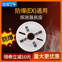 Bay smoke-sensing DZ-02 explosion-proof base Universal EX temperature detector base a large number of spot hair G3T base