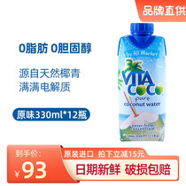 VitaCoco only cocoa coconut water 330ml imported Vita coco nfc coconut green juice drink 0 fat