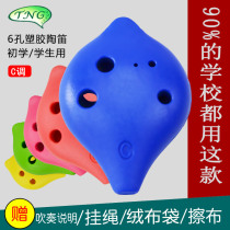Taiwan TNG Ocarina 6 holes beginner AC alto C school entry teaching designated professional plastic plastic ocarina