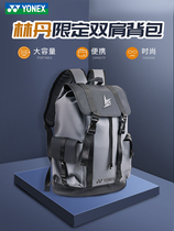 2021 new product YONEX yy badminton bag Lin Dan with the same 243LD backpack large capacity