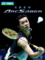 Official YONEX YONEX high-end badminton racket ARC bow and arrow 11 ultra-light all-carbon badminton racket