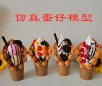 Simulated Egg Waffle Model Fake Egg Waffle Hong Kong Style Egg Waffle Model Egg Waffle Sample Fake Ice Cream Dessert