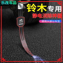 Suitable for Suzuki Enlighters Vitra Transit Rain Swallow Cars Antistatic with towed grounding strips Elimination of deity