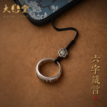 Dashantang s925 sterling silver six-character mantra ring mobile phone chain buckle ornaments male and female models personality creative antique pendant