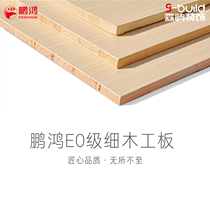 Penghong plate E0 Poplar joinery board large core board woodworking board 18mm wardrobe frame door cover base plate E1 project