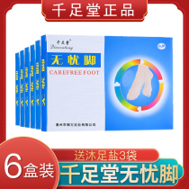 Qianzutang worry-free feet 6 boxed foot foam powder for men and women foot care foot bath shop supplies