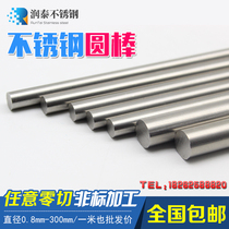 Stainless steel bar 304 solid steel bar smooth round stainless steel round bar black bar straight round bar round steel zero cutting processing