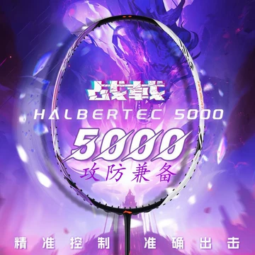 羽毛球拍战戟5000-羽毛球拍战戟5000促销价格、羽毛球拍战戟5000品牌- 淘宝