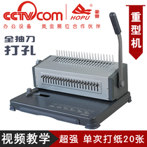 (Hot-selling full drawing knife) 2088C heavy-duty clip punching machine comb binding machine 21-hole punching machine rubber ring