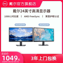 (New products on the market) Dell Dell monitor 24 inch Home Office eye display desktop computer LCD display SE2422HR can hang high-resolution screen