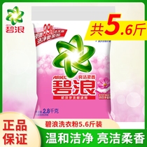  Bilang machine washing detergent 2 8 kg bright and soft fragrance degreasing and stain removal hand washing does not hurt hands phosphorus-free family pack