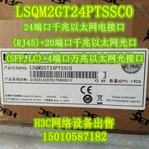 H3C Wah LSQM2GT24PTSSC0 LSQ2GT24PTSSC0 24 electrical ports 20 light 40000MB Port
