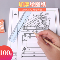 Thickened drawing engineering drawing A2A3A4 paper mark pen special paper student hand-written newspaper color lead hand painting