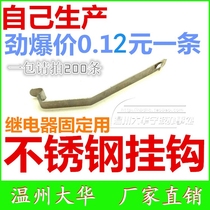 Relay buckle relay stainless steel card holder with small electromagnetic relay adhesive hook buckle hook MY2MY4