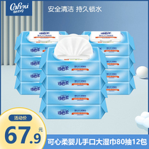 Can heart soft draw hand mouth special wet wipes newborn baby wipes Wet Wipes 80 pull with cover 12 packs