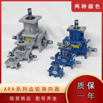 Right angle commutator ARA2-1:1-R gear angler ARA4-1:1-L reversing reducer ARA0 ARA1