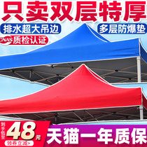 Outdoor advertising canopy cloth Four-corner umbrella stall folding thickened sunshade awning tent umbrella cloth top cloth